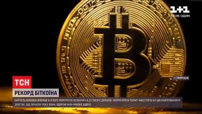 Стоимость биткоина впервые пересекла отметку в 22 тысячи долларов