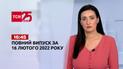 Новини України та світу | Випуск ТСН.16:45 за 16 лютого 2022 року (повна версія)
