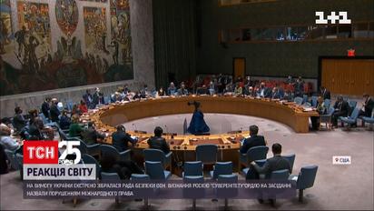 Реакція світу: чим завершилося екстрено скликане засідання Радбезу ООН