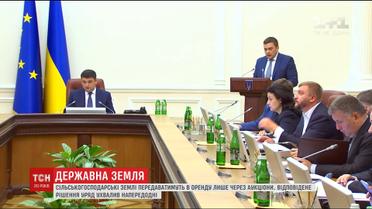 Сільськогосподарські землі відтепер передаватимуть в оренду лише через аукціони