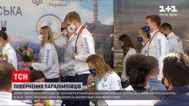 Паралимпиада в Токио: как встречали медалистов в Украине
