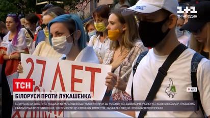 Новини світу: рік тому розпочалися масові протести і затримання в Білорусі