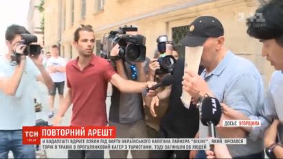 В Будапеште во второй раз арестовали украинского капитана, который в прошлом году совершил кораблекрушение на Дунае