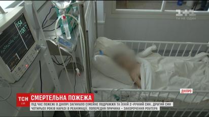 Пожежа в Дніпрі забрала життя сімейного подружжя та їхнього 2-річного сина