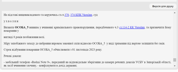 Вирок суду / © 