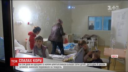 В Одесі через спалах кору на тиждень подовжили зимові канікули