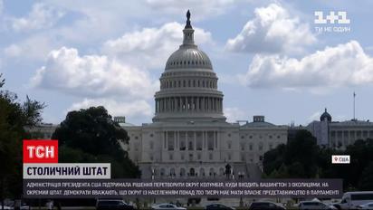 Новости мира: в США может появиться 51 штат