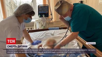 Новости Украины: умер 3-летний мальчик из Винницкой области, который переболел коронавирусом