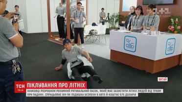 Надувний ремінь, який має захистити літніх людей від травм під час падіння, презентували в Китаї