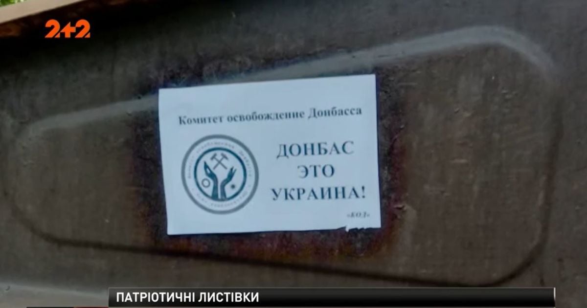 На оккупированной Донетчине неизвестные патриоты расклеили проукраинские агитлистовки
