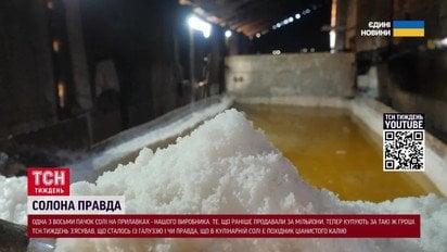 Небезпечно споживати! Що підсувають виглядом української солі? Сенсаційне розслідування ТСН
