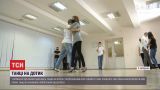 Движения на ощупь: под Киевом незрячих учат танцевать кизомбу