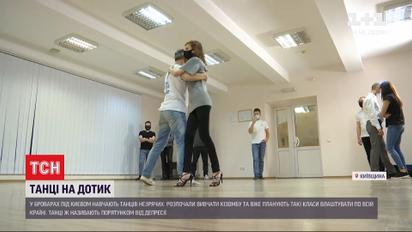 Рухи на дотик: під Києвом незрячих навчають танцювати кізомбу
