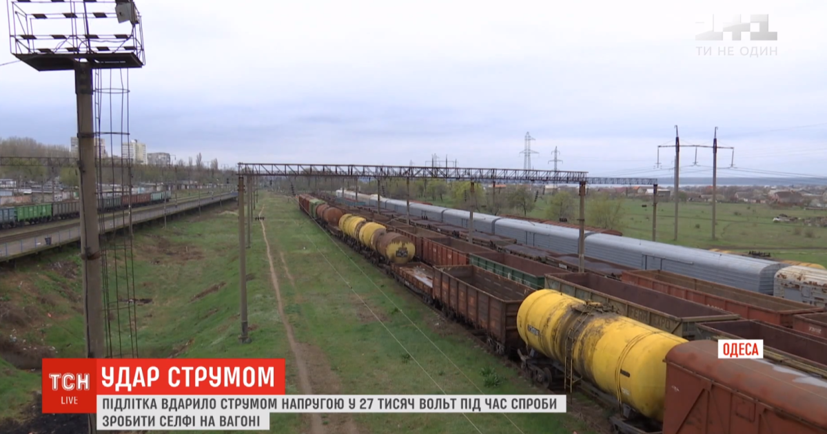 Одесский школьник выжил после удара током в 27 тысяч вольт