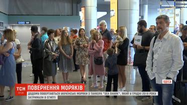 Додому повертаються українські моряки з танкера "SEA SHARK", який затримали у Єгипті