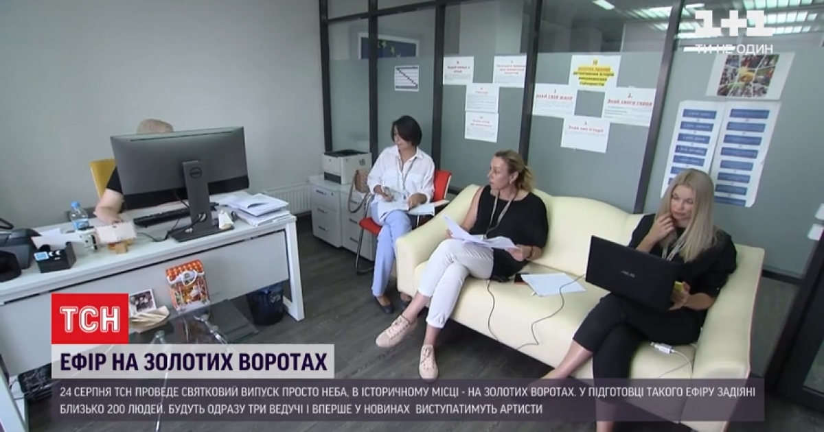 Святковий випуск ТСН до Дня Незалежності: підготовка триває впродовж двох місяців силами 200 людей