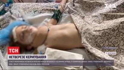 Лікарі борються за життя 7-річної дівчинки, яка опинилася у комі після аварії на скутері