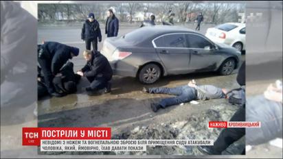 В Кропивницком неизвестные устроили стрельбу возле суда