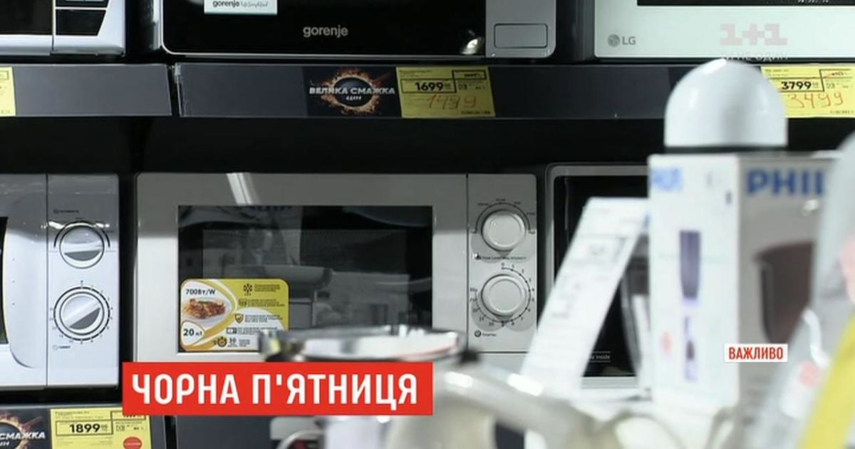 Чорна п’ятниця на порозі: знижки у магазинах побутової техніки і електроніки сягають 70%
