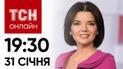 Новости ТСН онлайн: 19:30 31 января. Обмен пленными. Законопроект о мобилизации