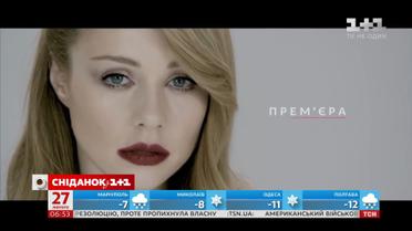 Чим вразить глядачів музичний фільм "Інтонації Тіни Кароль"