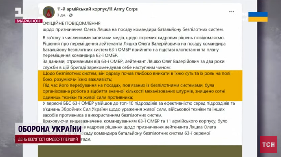 Олег Ляшко став комбатом і дослужився до лейтенанта / Скриншот із сюжету ТСН / ©