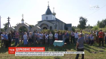 94 проти 6: на Волині люди визначилися з переходом їхньої церкви до ПЦУ