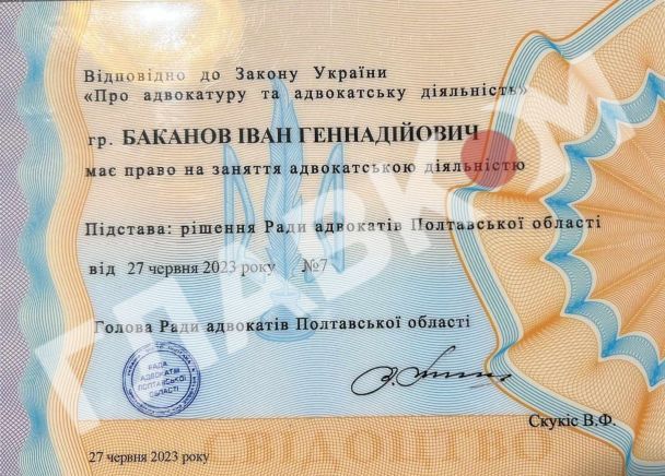 Іван Баканов отримав свідоцтво адвоката 27 червня 2023 року в Раді адвокатів Полтавської області / © Главред