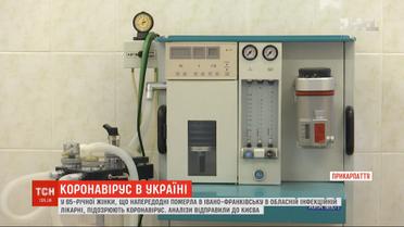 На Прикарпатті у інфекційній лікарні померла 65-річна жінка