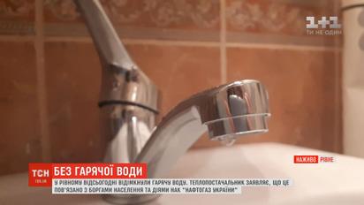 У Рівному за борги відімкнули гарячу воду