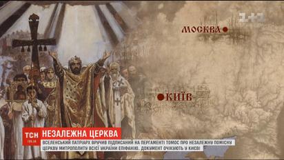 Відновлення історичної справедливості: українська церква повернула незалежність за третину тисячоліття