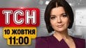 Ткач розкрив деталі затримання у Відні! Трагедія у Запоріжжі! | ТСН 11:00 10 жовтня