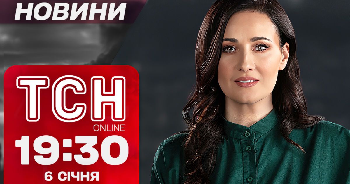 ТСН Новини 19:30 6 січня. Атакували маршрутку в Херсоні, на Курщині контрнаступ і відставка Трюдо