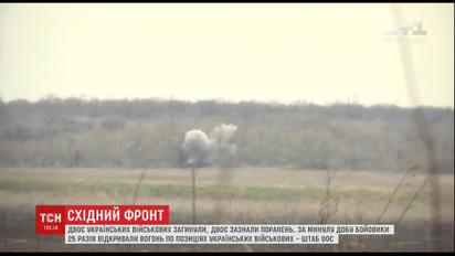 Українське військо зазнало втрат на фронті