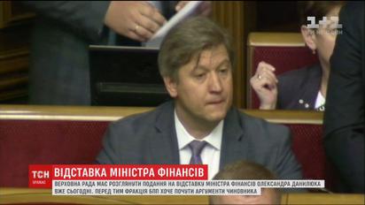 Олександра Данилюка звільняють з посади міністра фінансів