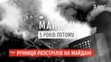 Годовщина расстрелов на Майдане: про самый кровопролитный день Революции достоинства