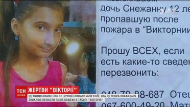 В Одесі ідентифікували тіло дівчинки, яка вважалася зниклою після пожежі у таборі
