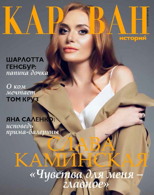  / © Караван историй