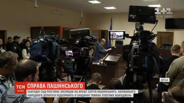Сегодня суд должен рассмотреть апелляцию на арест Сергея Пашинского