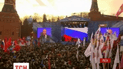 Первую годовщину аннексии украинского Крыма Россия отметила массовым митингом-концертом