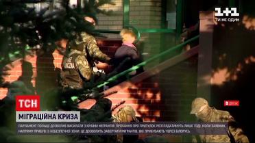 Новини світу: парламент Польщі дозволив висилати з країни мігрантів, які незаконно перетинають кордон