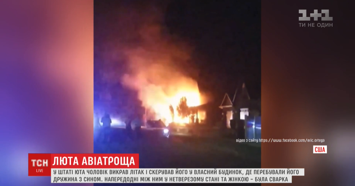 В США мужчина угнал самолет и направил его в дом с женой