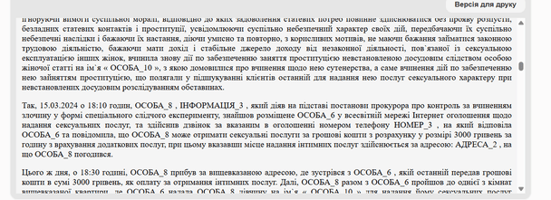 Матіеріали суду / © Єдиний державний реєстр судових рішень