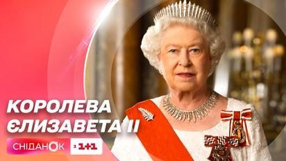 Історія життя та цікаві факти про Королеву Британії Єлизавету II