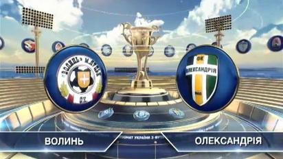 Волынь - Александрия - 1:1. Видео матча