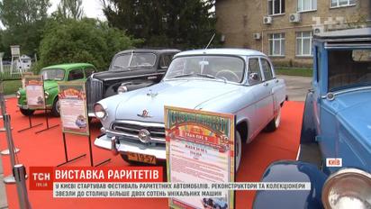 В Киеве стартовал фестиваль раритетных автомобилей