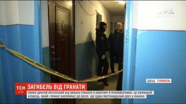 У Тернополі помер ще один потерпілий від вибуху гранати у квартирі