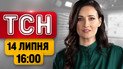 Громкая отставка Свириденко! Вживую из суда: детали убийства в Калиновке | ТСН 16:00 новости 14 июля