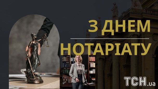 Листівки до Дня нотаріату / © ТСН