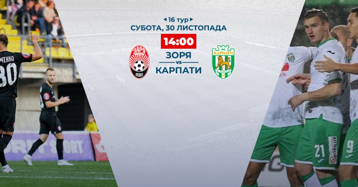 Зоря - Карпати - 2:0. Відео матчу Чемпіонату України